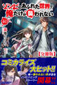 【分冊版】ゾンビのあふれた世界で俺だけが襲われない　40話（ノクスノベルス）