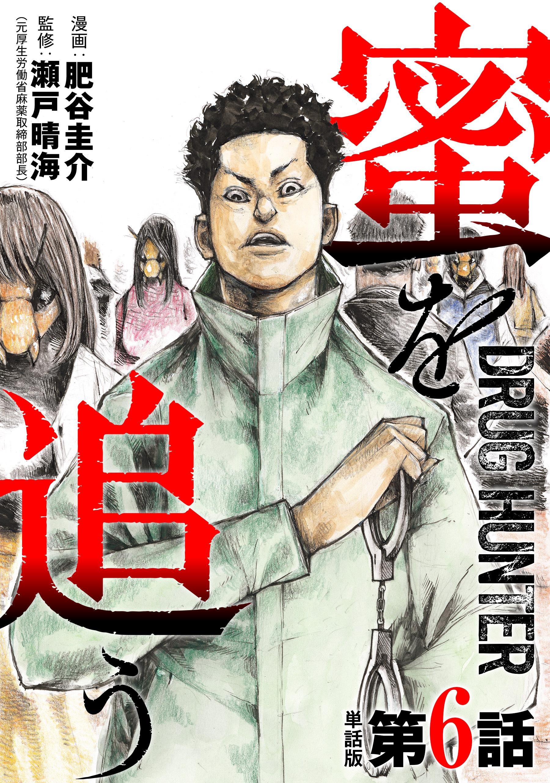 【単話版】蜜を追う