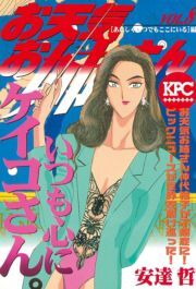 お天気お姉さん