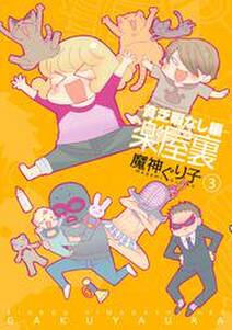 バッカス 1 無料 試し読みなら Amebaマンガ 旧 読書のお時間です バッカス 1 無料 試し読みなら Amebaマンガ 旧 読書のお時間です