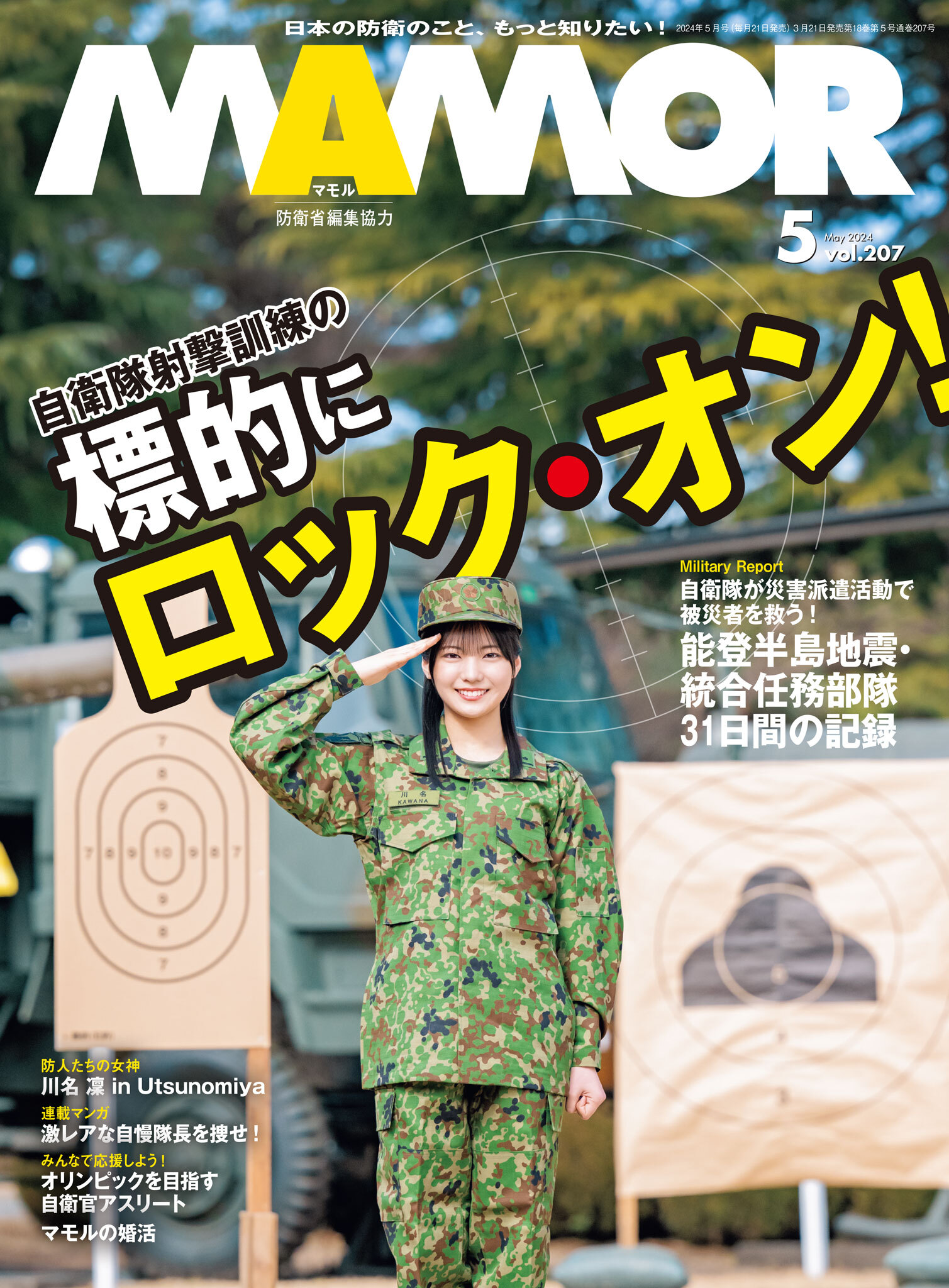 ＭＡＭＯＲ　2024年5月号