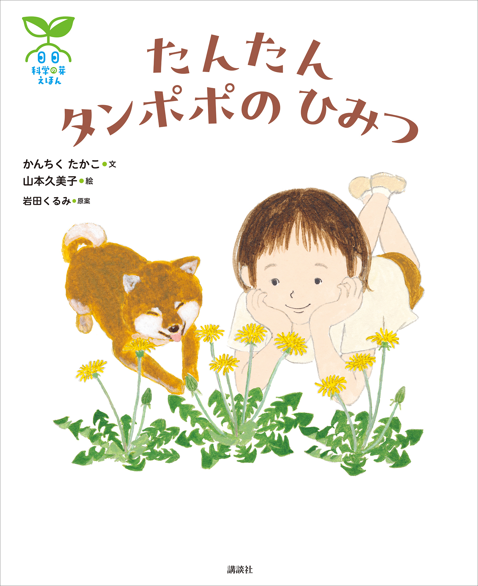 科学の芽えほん