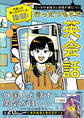 とっさの会話力と自信が身につく 行ったつもりで英会話 外国人が話しかけてくる動画つき