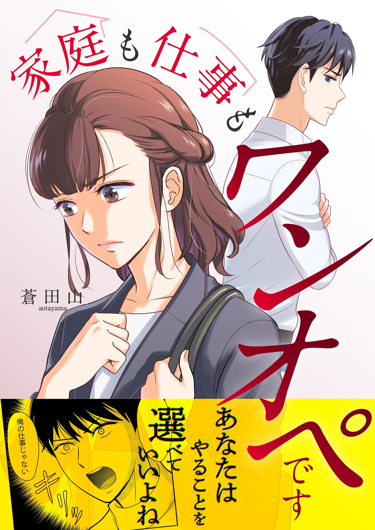 家庭も仕事もワンオペです 1