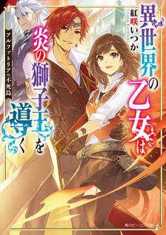 アルファトリアの不死鳥