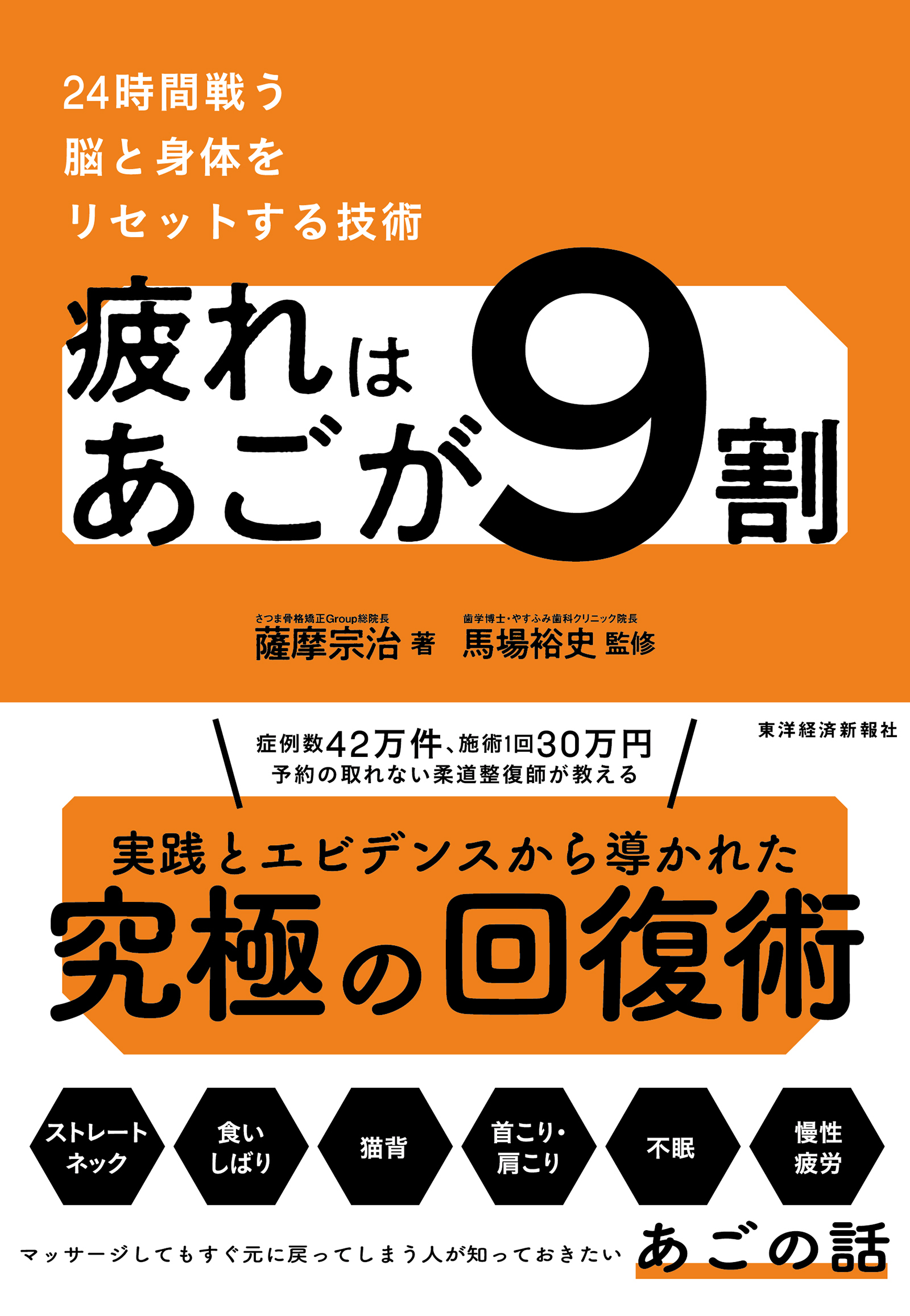 疲れはあごが９割