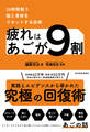疲れはあごが9割