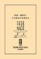 中公DD 英語一強時代、日本語は生き残るか