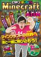 ヒカキンとはじめよう!Minecraft(マインクラフト)大百科