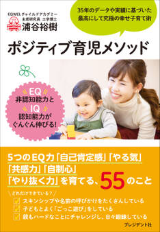 ポジティブ育児メソッド