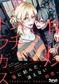 焦燥アンチトラガス1【電子書籍特典付き】