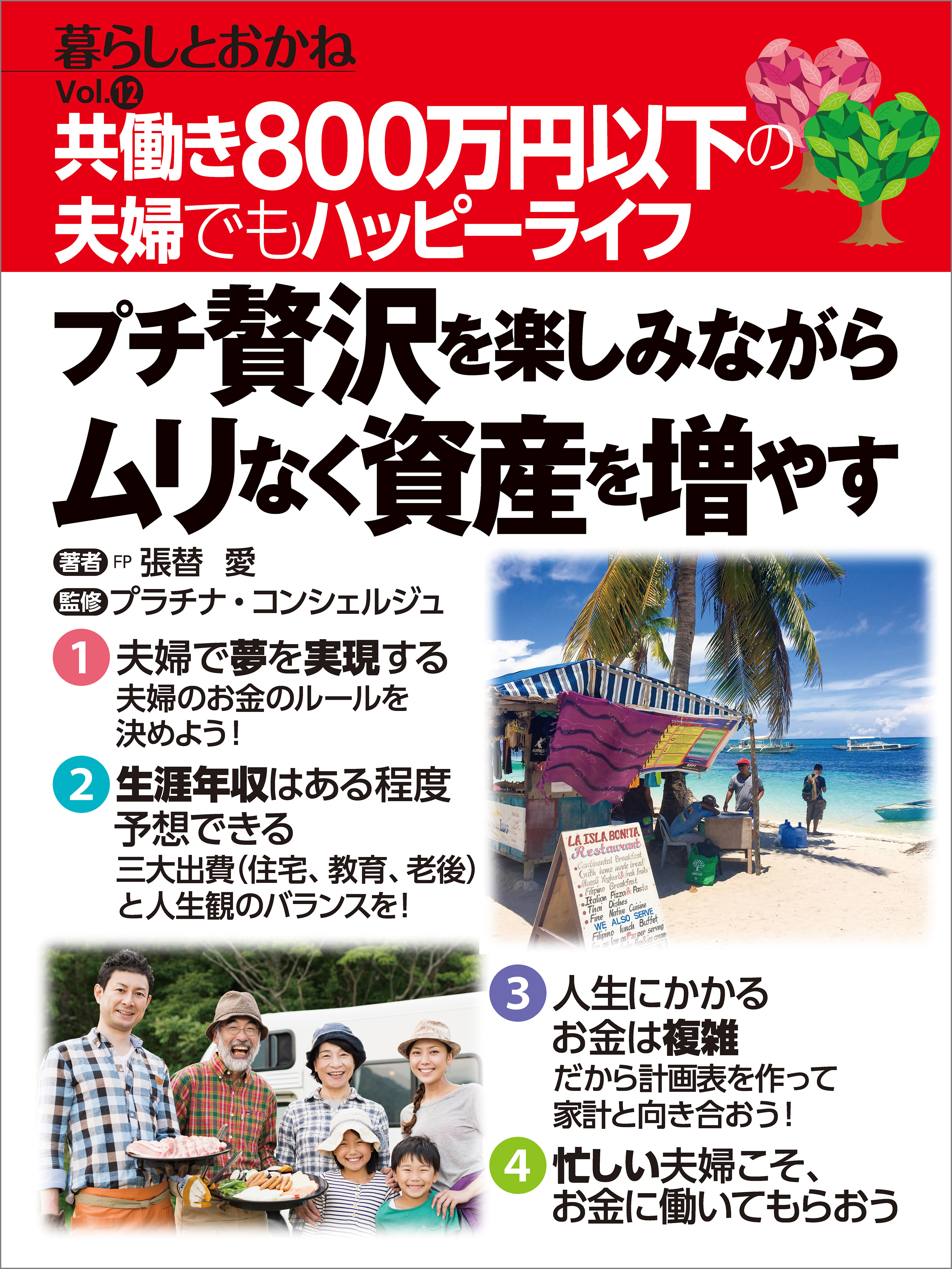 「暮らしとおかね」シリーズ
