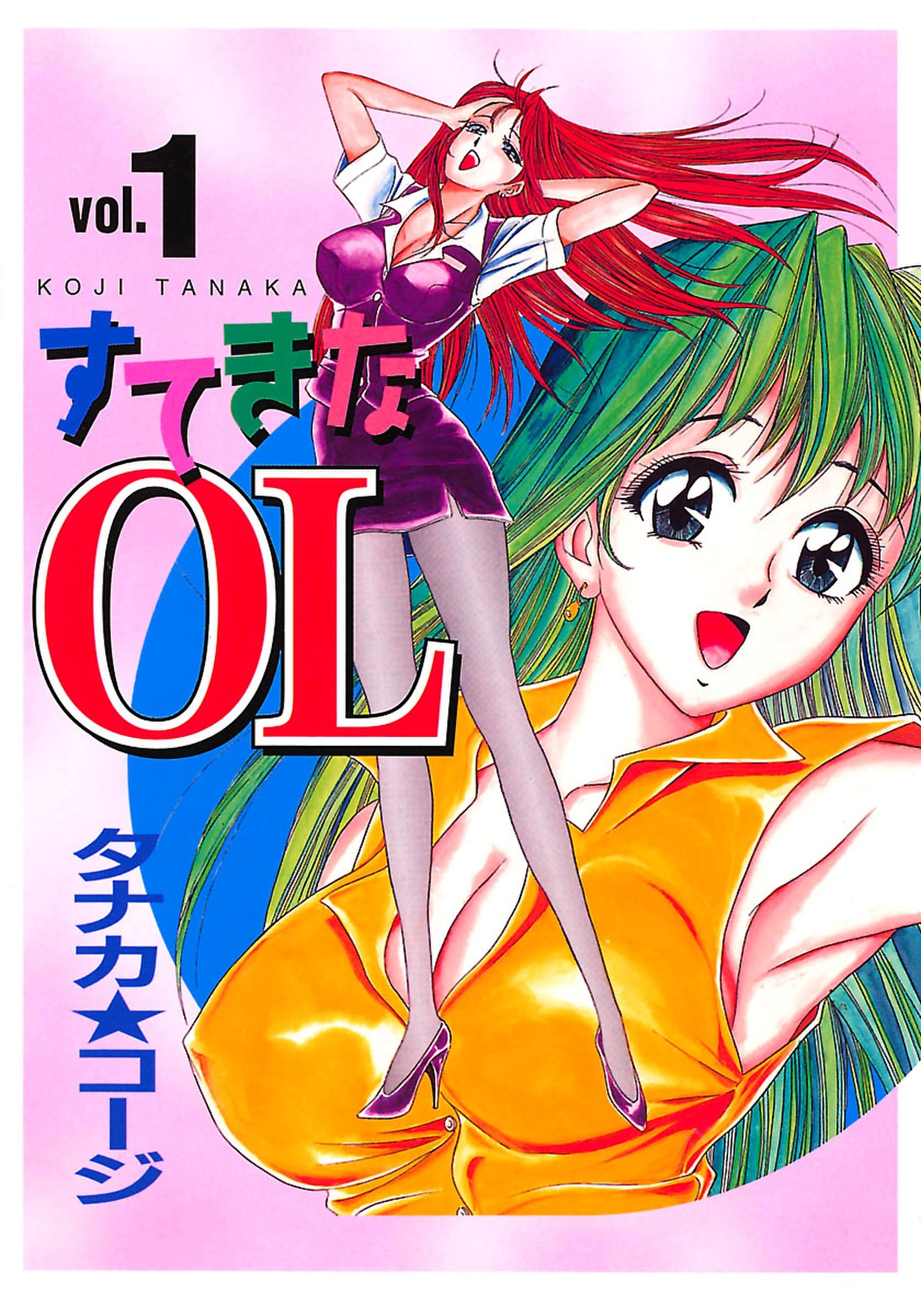 すてきなOL（１）