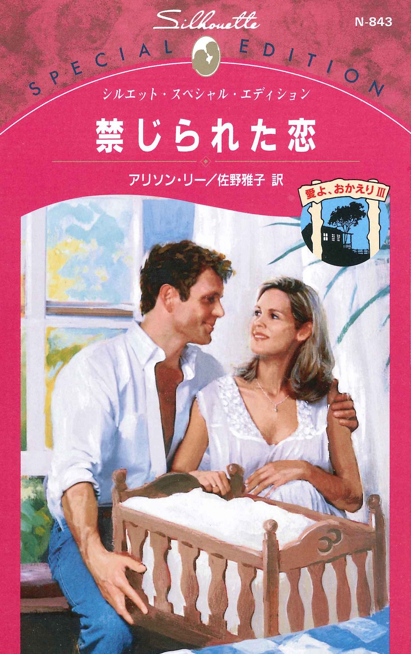 愛よ、おかえり