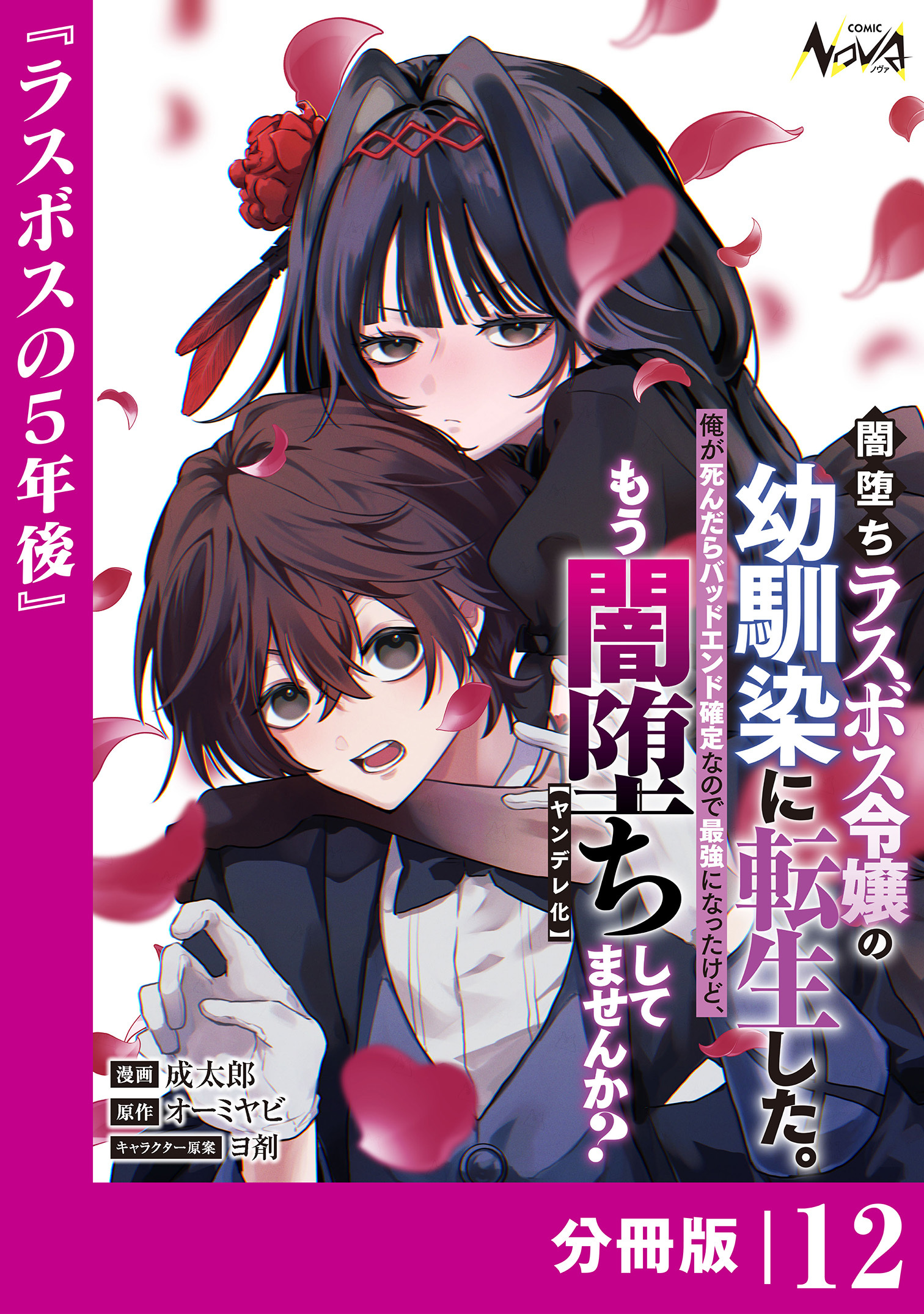 闇堕ちラスボス令嬢の幼馴染に転生した。【分冊版】
