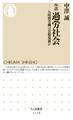 ルポ 過労社会 ――八時間労働は岩盤規制か