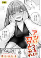 アツいうちに召し上がれ【R版】