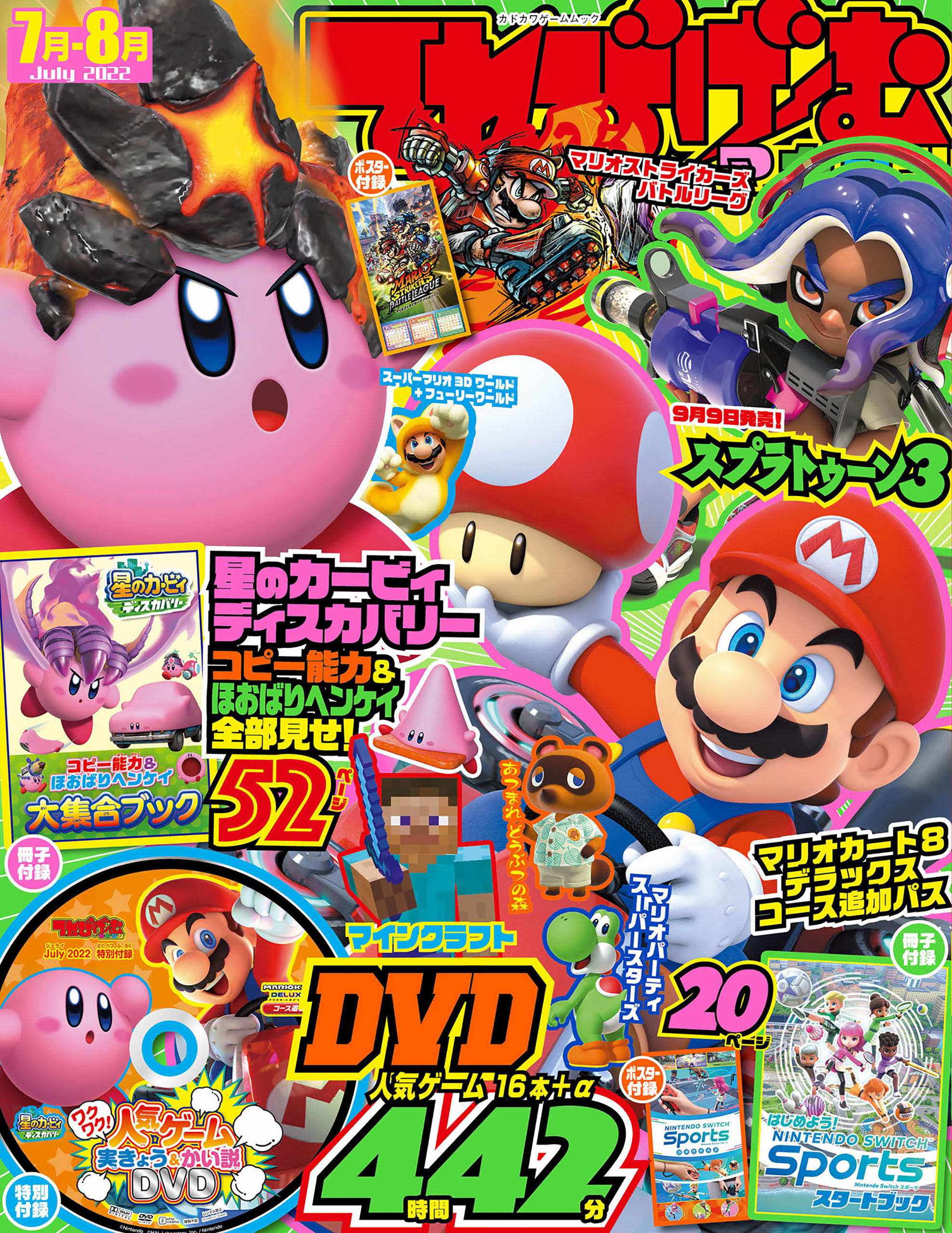 てれびげーむマガジン July 2022