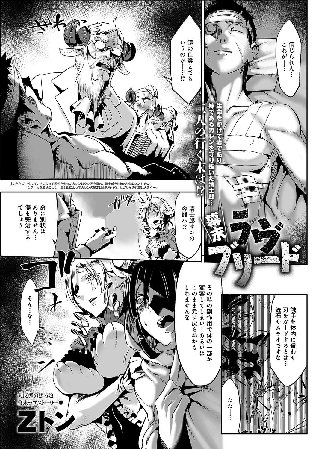 幕末アウトブリード