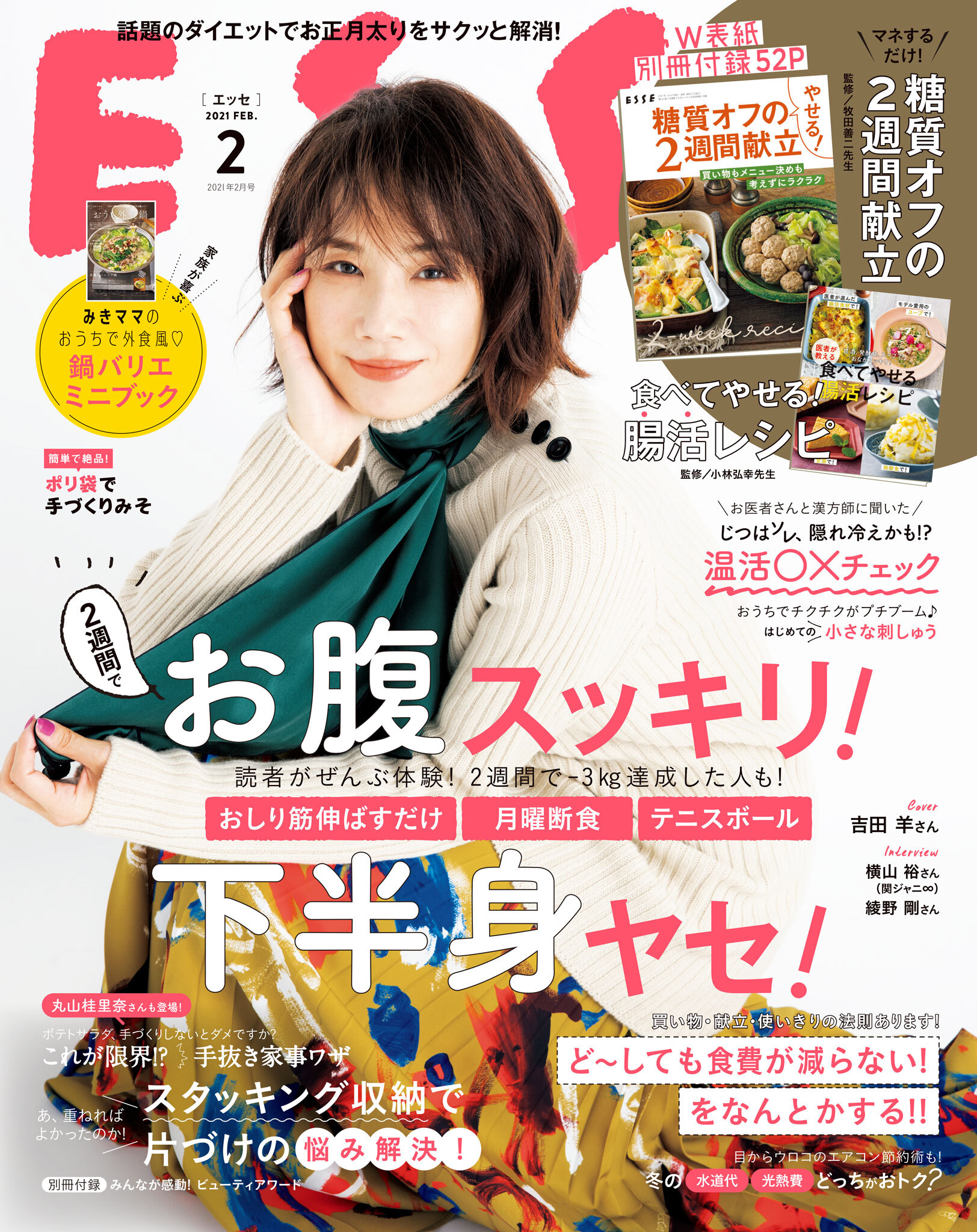 ESSE2021年2月号