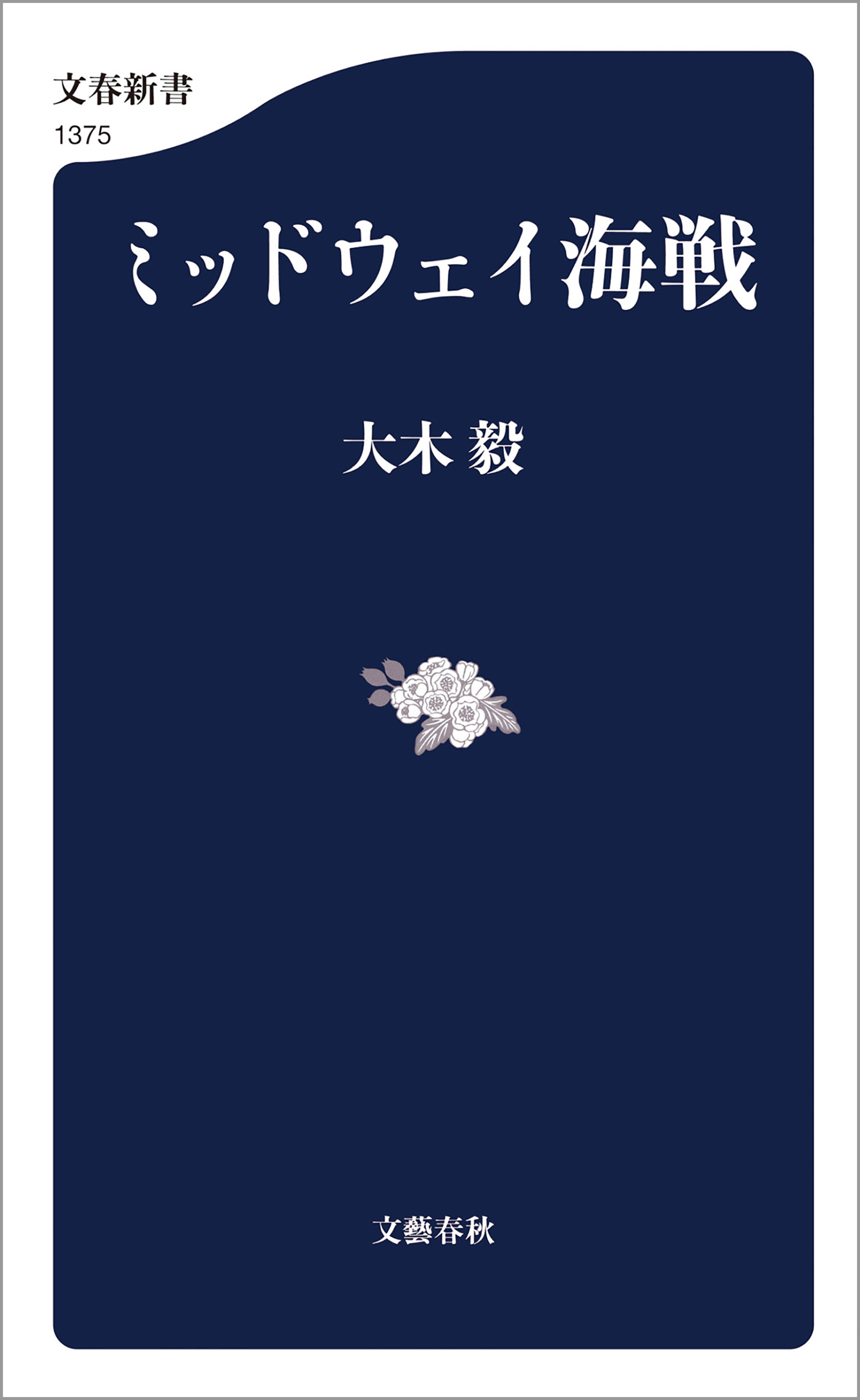ミッドウェイ海戦