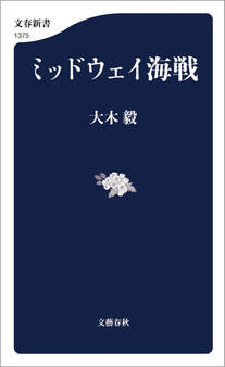 ミッドウェイ海戦