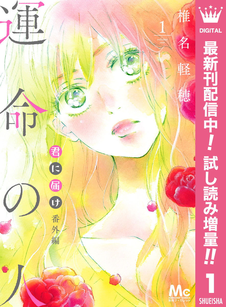 ねぇ先生 知らないの 新刊 仕事 恋愛フェア 無料マンガキャンペーン Amebaマンガ 旧 読書のお時間です