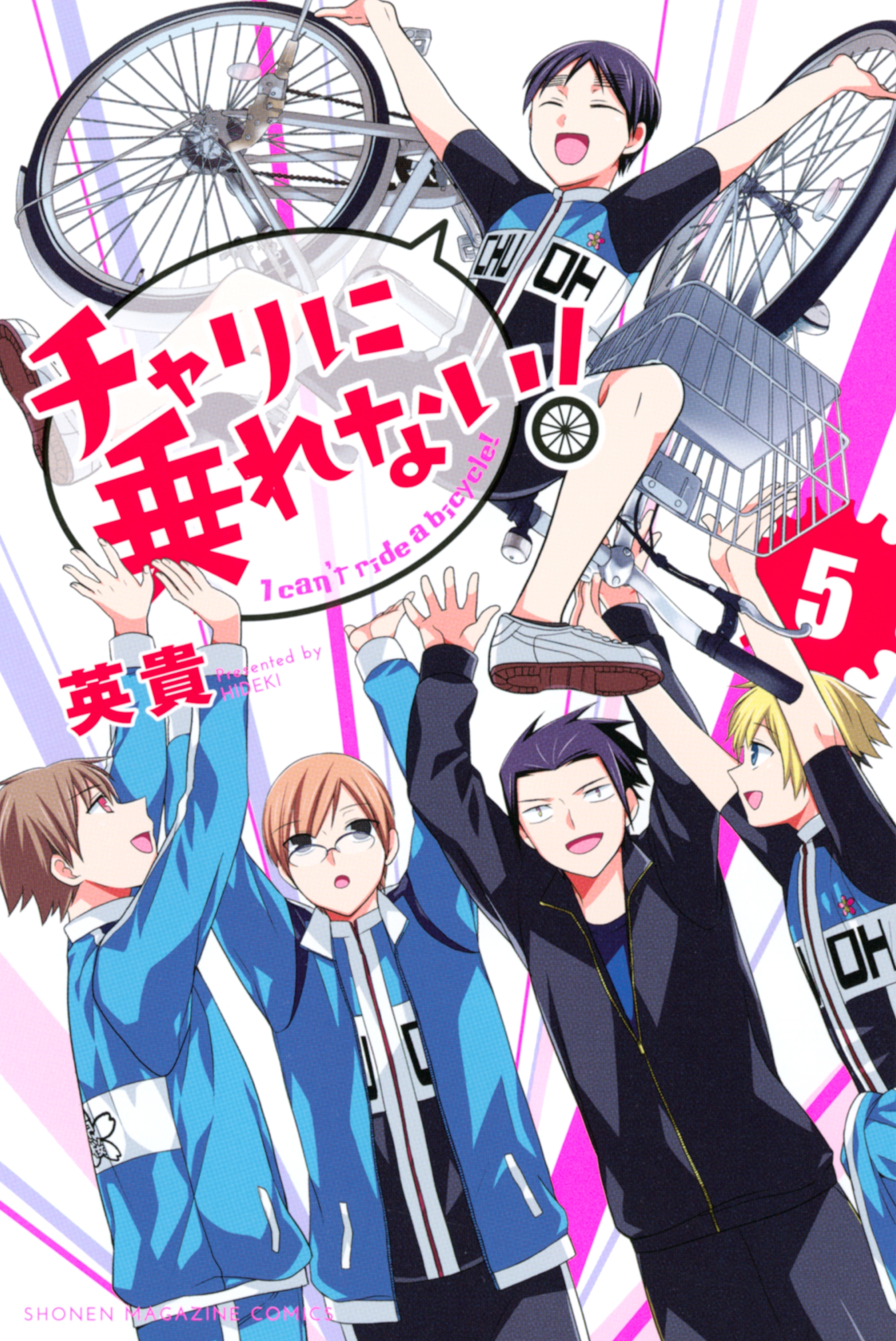 チャリに乗れない！