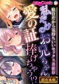 【期間限定 試し読み増量版】私だけのお兄ちゃん、愛の証捧げちゃう!? ~駄目だから気持ちいいセックス共依存~【超合本シリーズ】 モザイク版