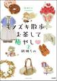 胡桃ちのPresents モノズキ散歩、お茶して癒やし(分冊版) 【第2話】