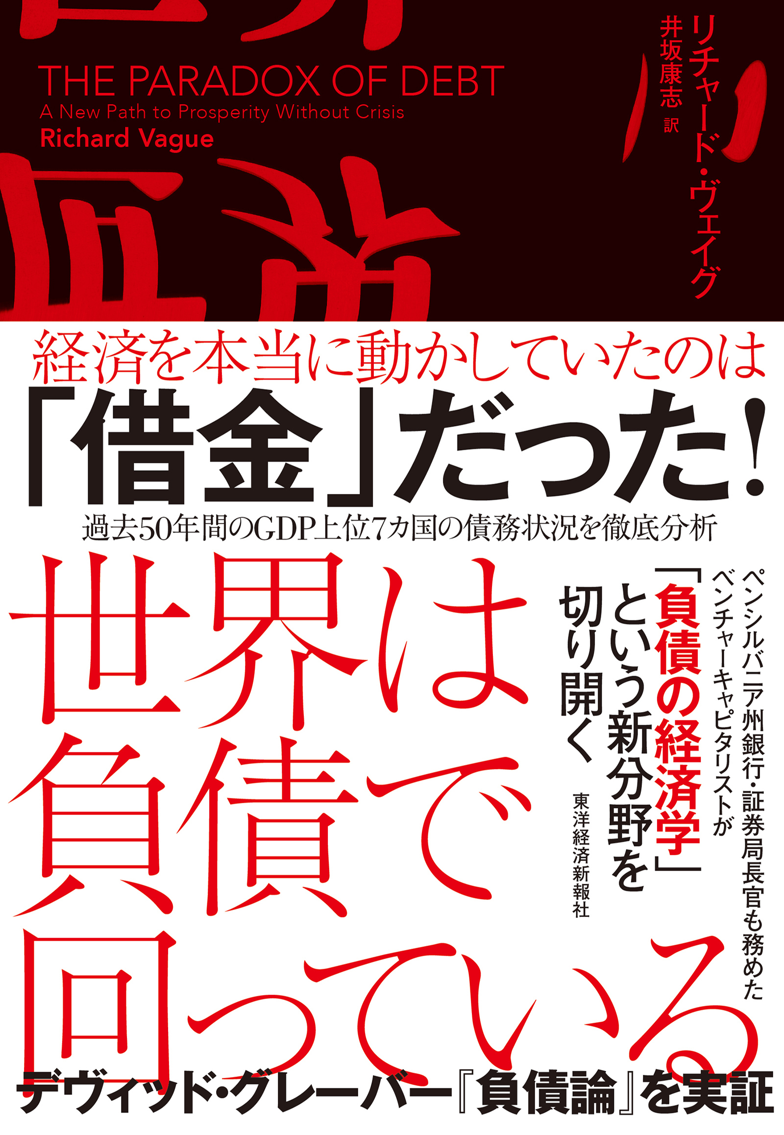 世界は負債で回っている