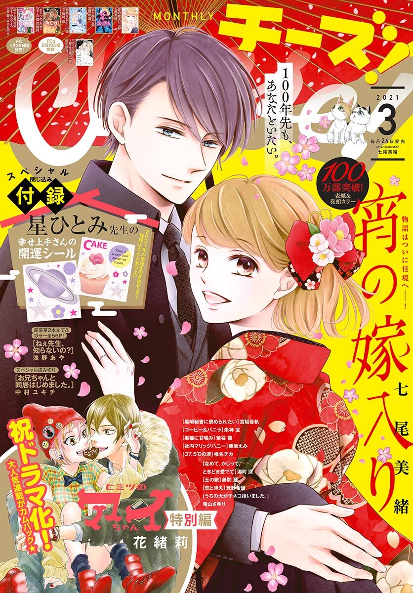 Ｃｈｅｅｓｅ！【電子版特典付き】 2021年3月号(2021年1月22日発売)