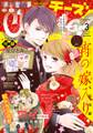 Cheese!【電子版特典付き】 2021年3月号(2021年1月22日発売)