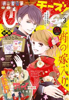 Cheese!【電子版特典付き】 2021年3月号(2021年1月22日発売)