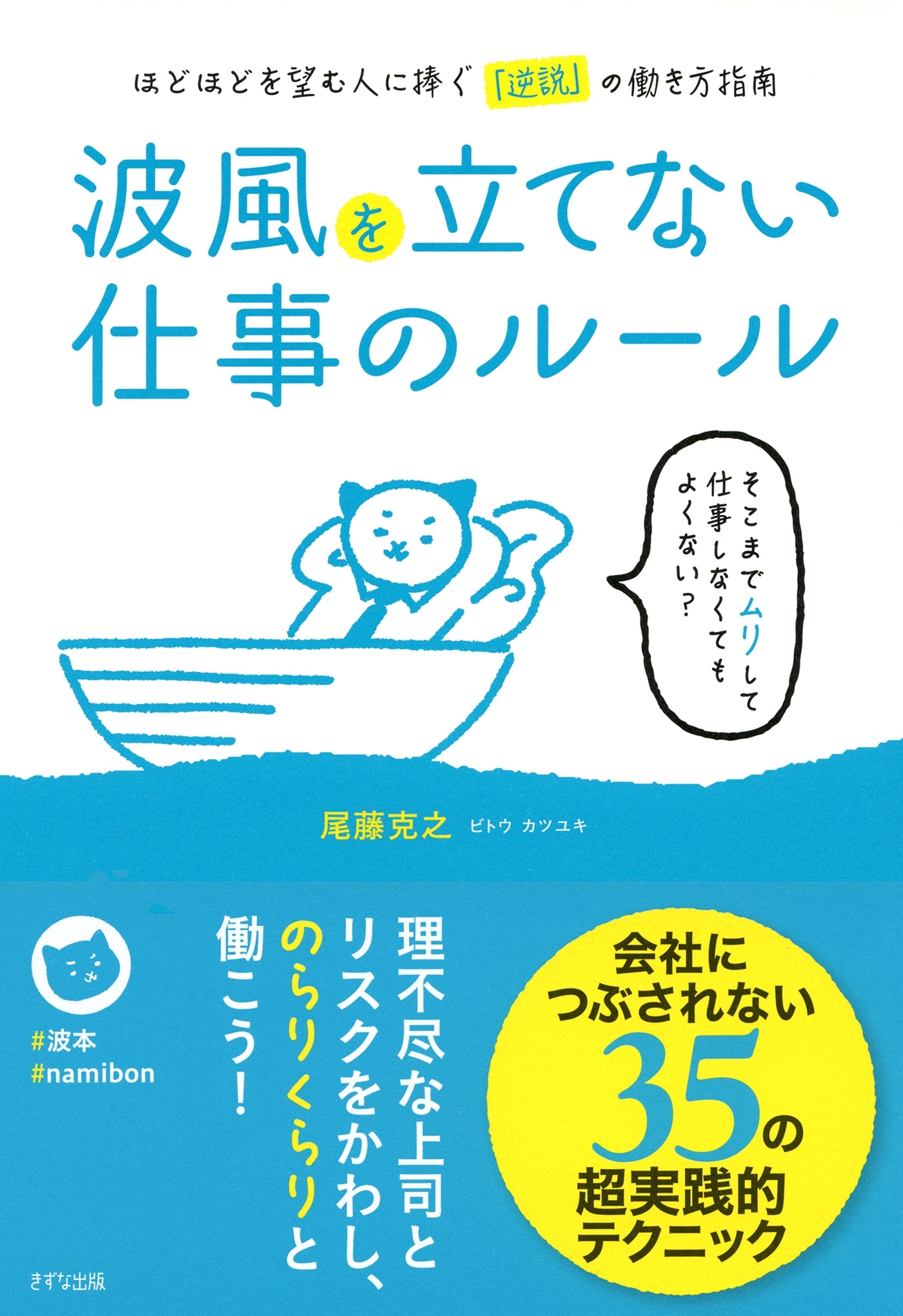 波風を立てない仕事のルール（きずな出版）