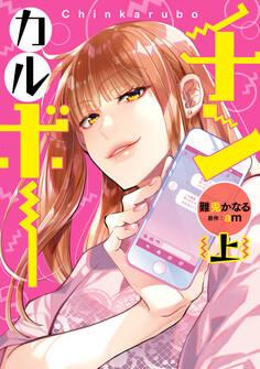 チンカルボー(上)