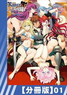 【分冊版】ランス10 ~Adult Edition~(1)