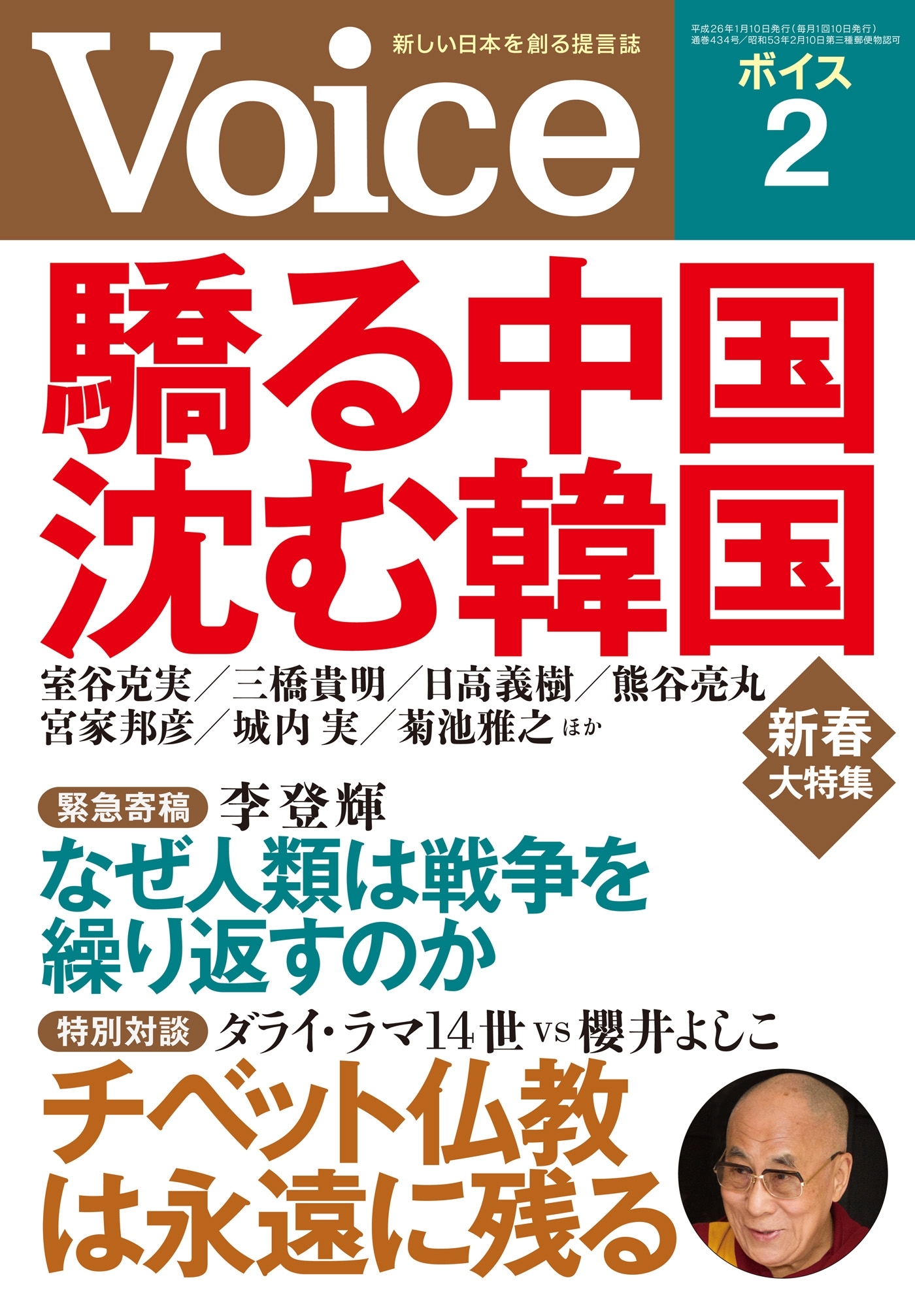 Voice 平成26年2月号