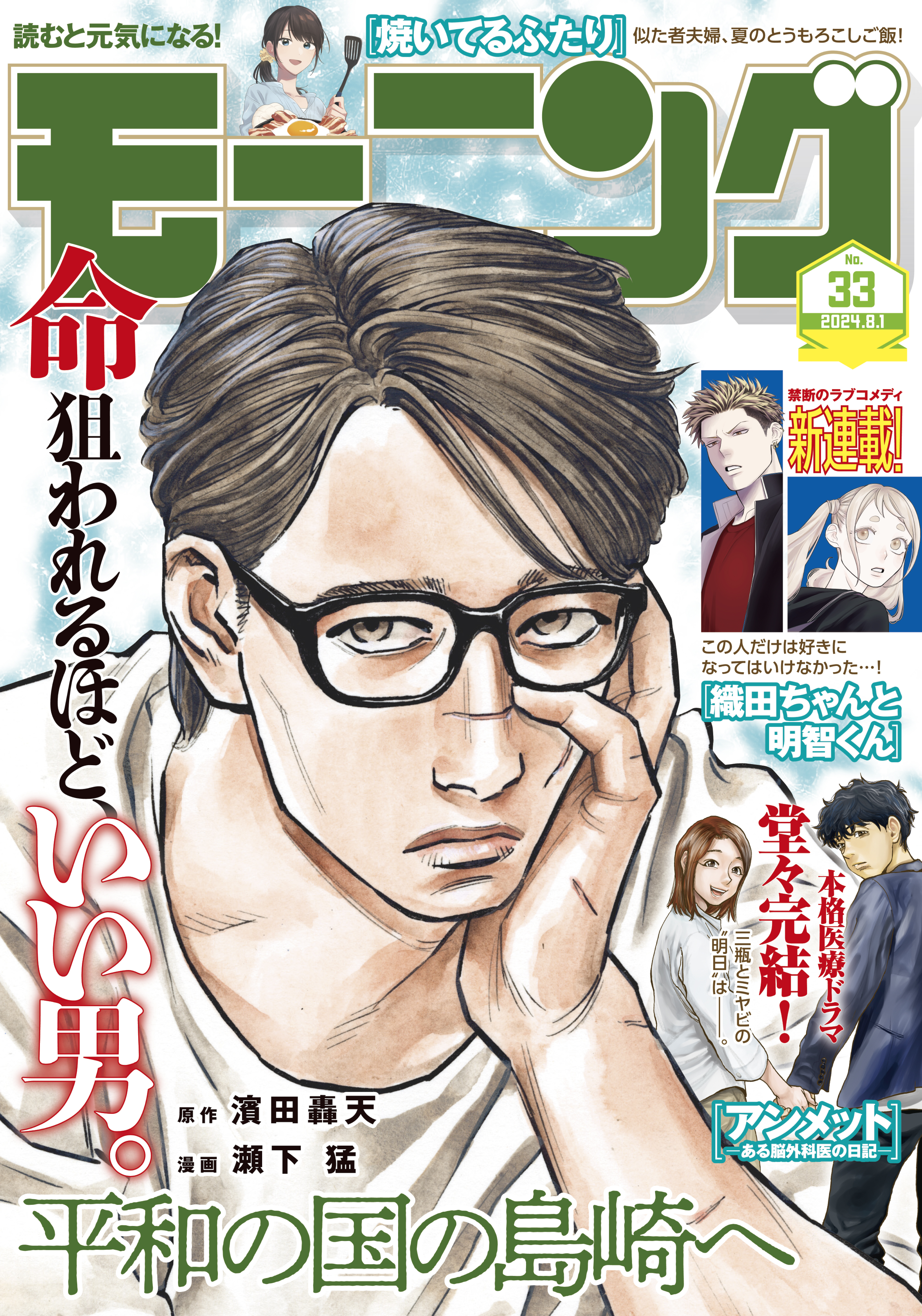 モーニング　2024年33号 [2024年7月18日発売]