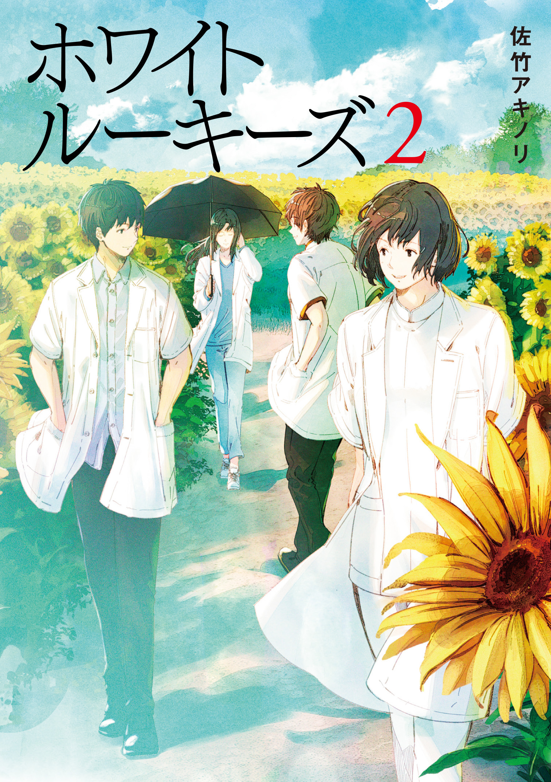 ホワイトルーキーズ　２