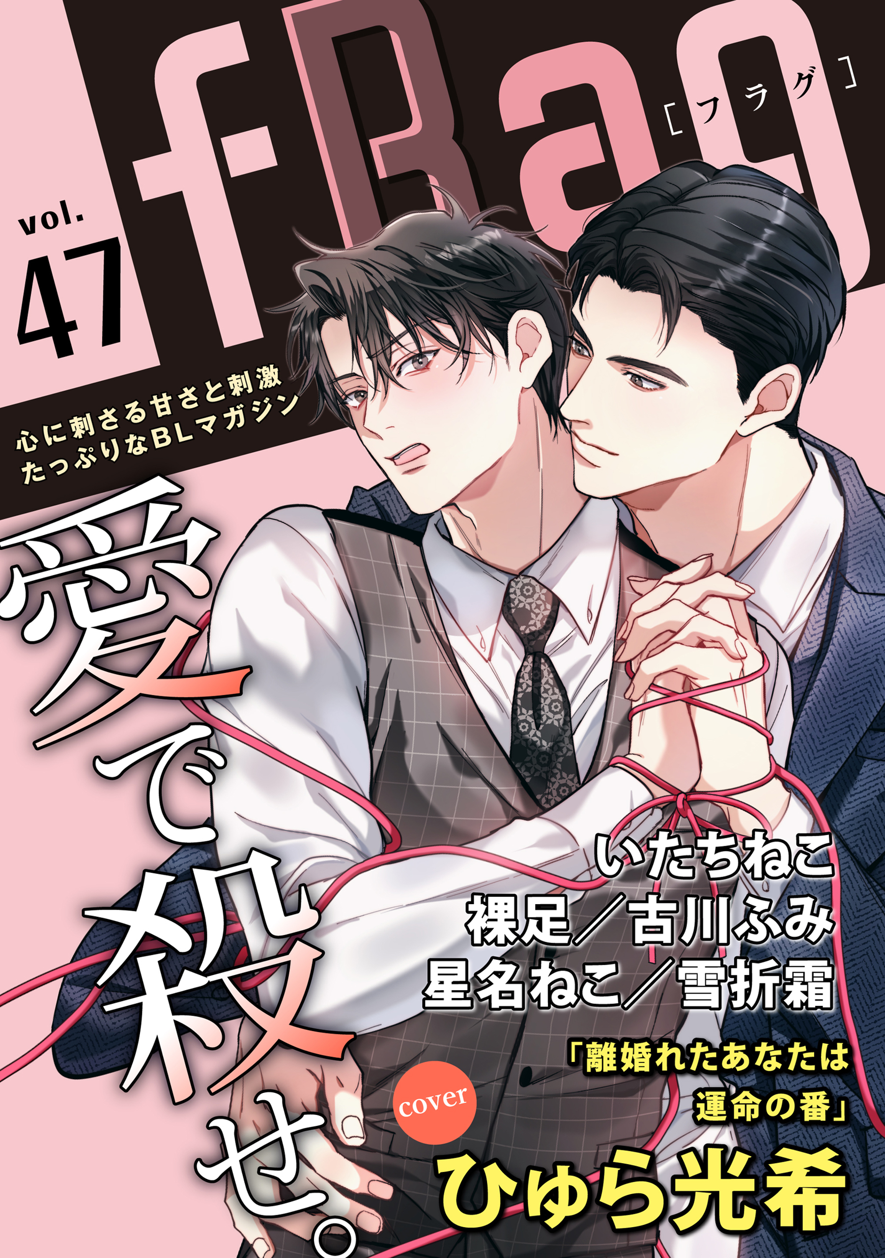 fRag vol.47