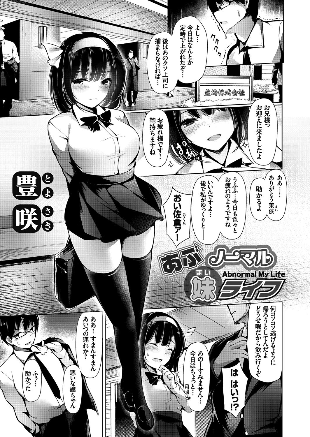 あぶノーマル妹（まい）ライフ