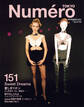 Ｎｕｍｅｒｏ　Ｔｏｋｙｏ　２１年１１月号