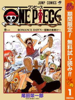 One Piece カラー版 期間限定無料 1 Amebaマンガ 旧 読書のお時間です