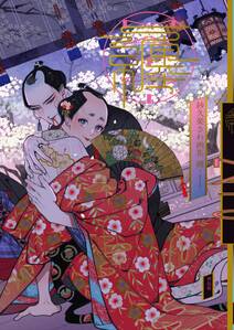 紗久楽さわ画集 纏 -まとひ-