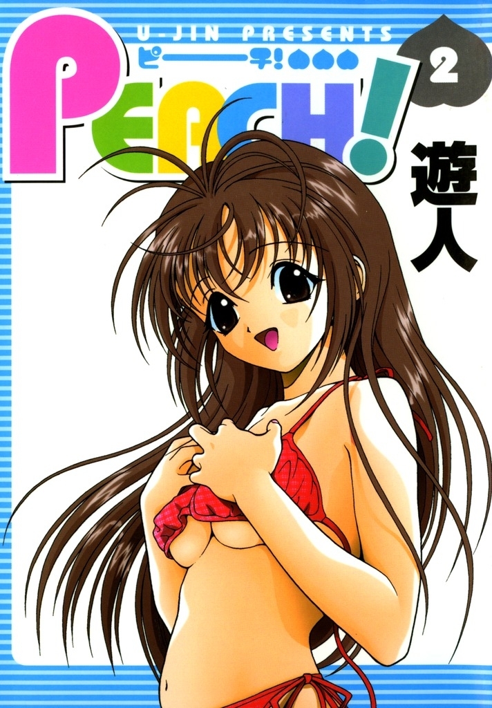 PEACH！ 改訂版 2