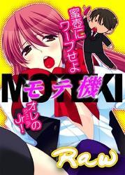 モテ機～蜜壺にワープせよオレのJr！～