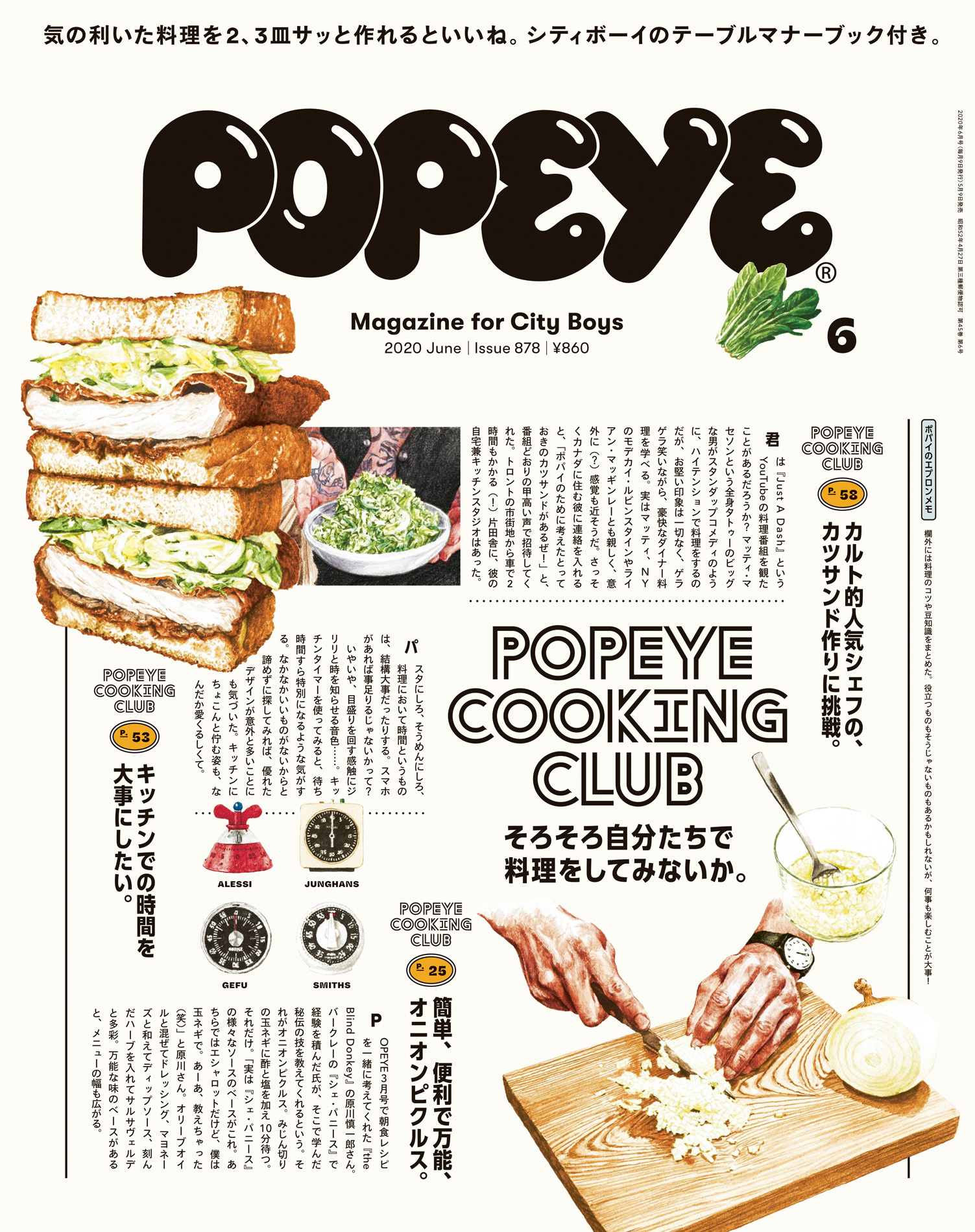 POPEYE(ポパイ) 2020年 6月号 [そろそろ自分たちで料理をしてみないか。POPEYE COOKING CLUB]