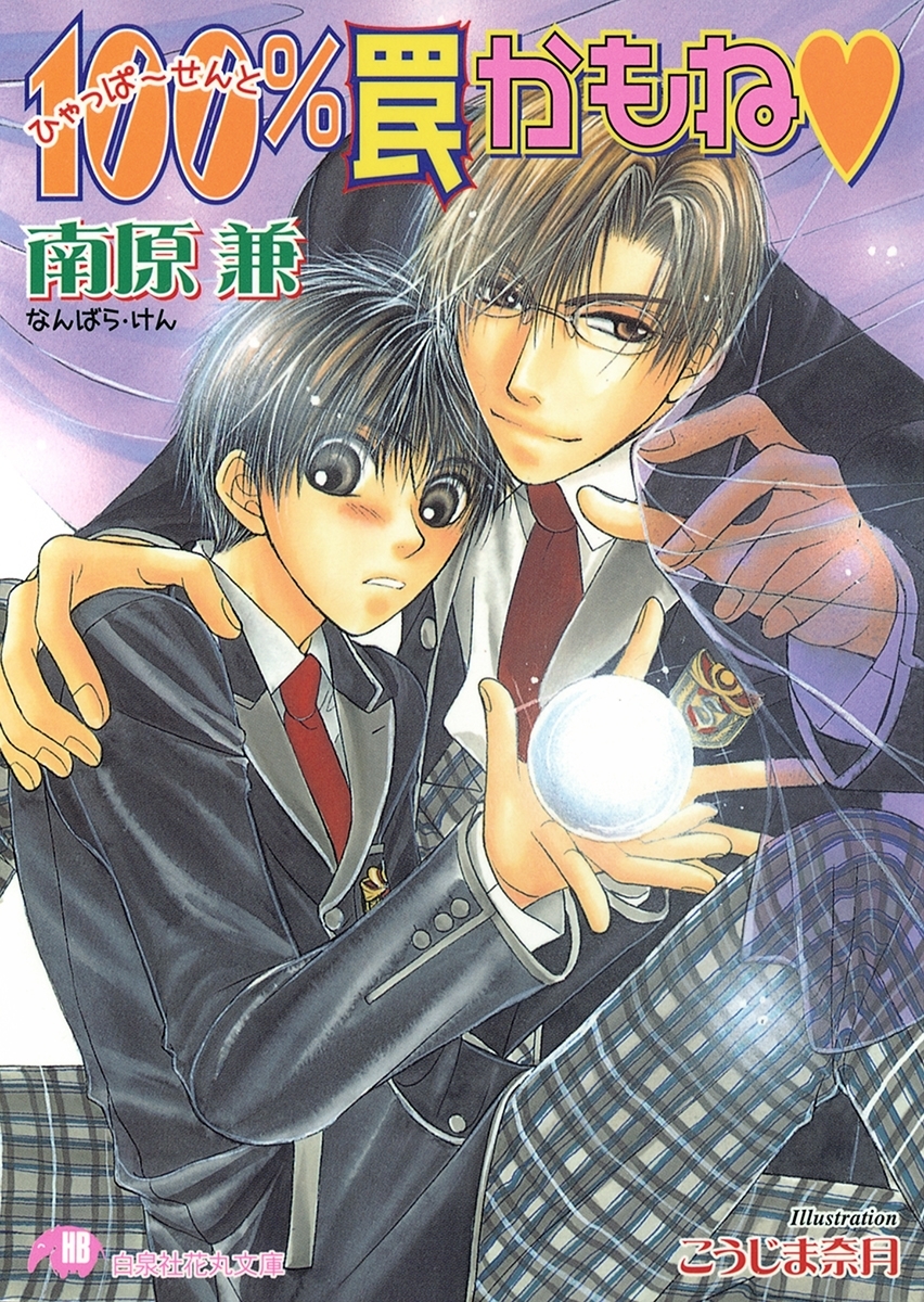 100%罠かもね【イラスト入り】