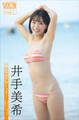 井手美希 ヤンマガアザーっす!<YM2023年47号未公開カット> ヤンマガデジタル写真集